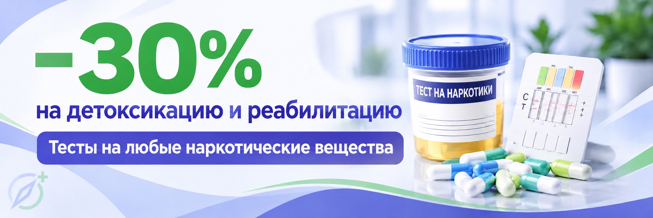 Детоксикация в центре «Компас-Мед»